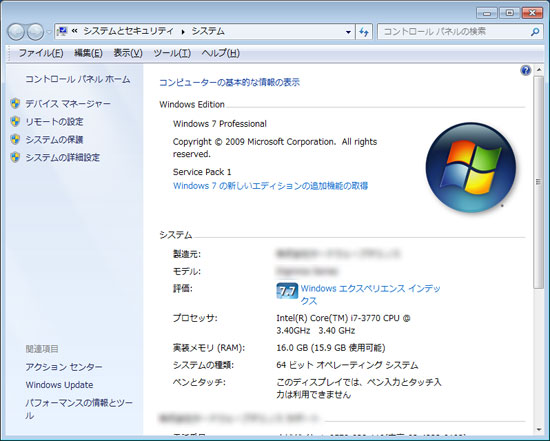 コンピューターの基本的な情報の表示