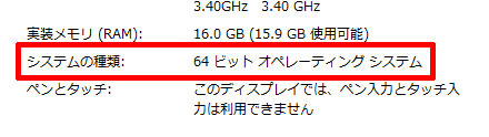 システムの種類を確認