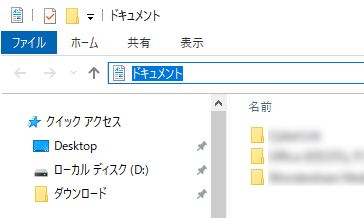 青くなった「ドキュメント」