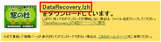 3．「DataRecovery（データ・リカバリー）」をダウンロードする 2