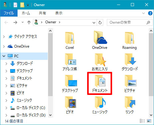 「ドキュメント」を開く01（Windows 10）