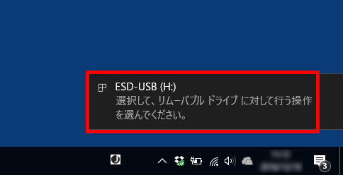 リムーバブル ドライブ に対して行う操作（Windows 10）