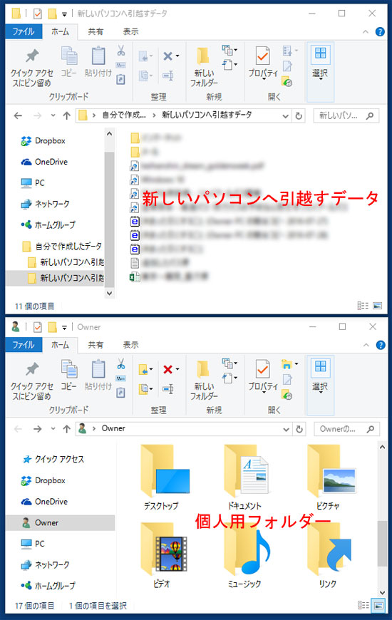 「新しいパソコンへ引越すデータ」をコピーする01（Windows 10）