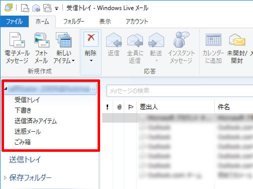 Windows Live メールの確認（Windows 10）