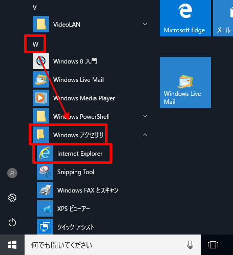 Internet Explorerを選択（Windows 10）