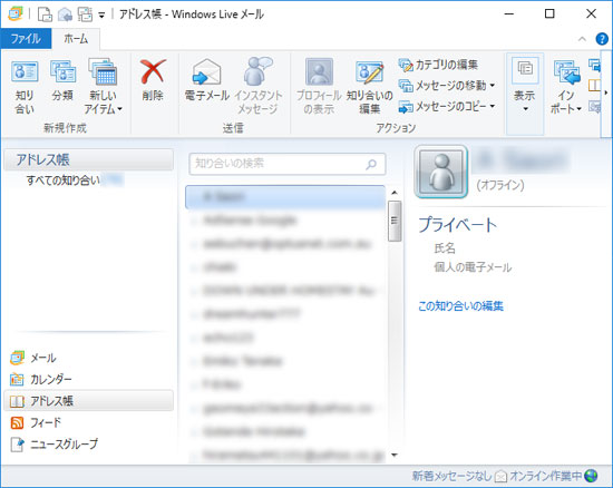 アドレス帳を開く02（Windows 10）
