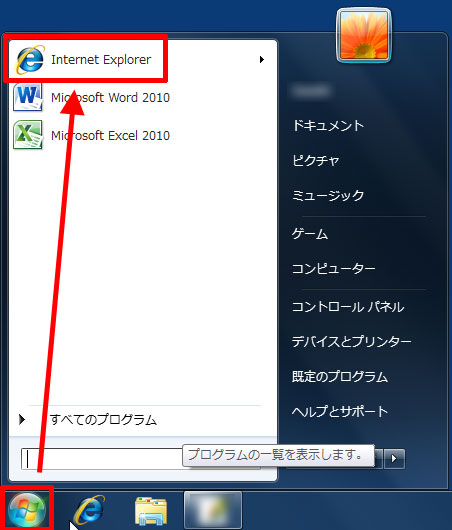 「スタート」→「Internet Explorer」