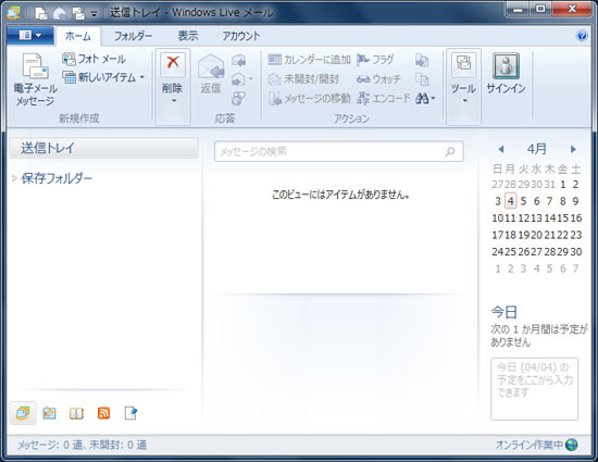Windows Live メール 2011が起動