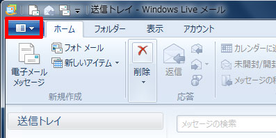 「Windows Live メールボタン」
