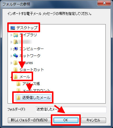 デスクトップ→「メール」→「送受信したメール」