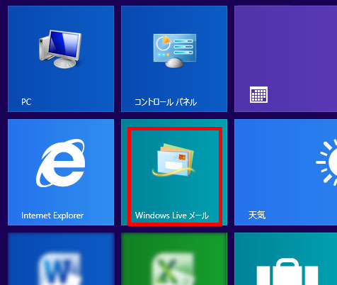 スタート画面の「Windows Live メール」
