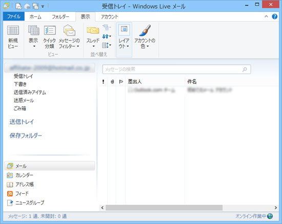 Windows Live メール（ウィンドウズ・ライブ・メール）を起動する