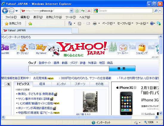 Internet Explorer 8（インターネット・エクスプローラー）を起動する