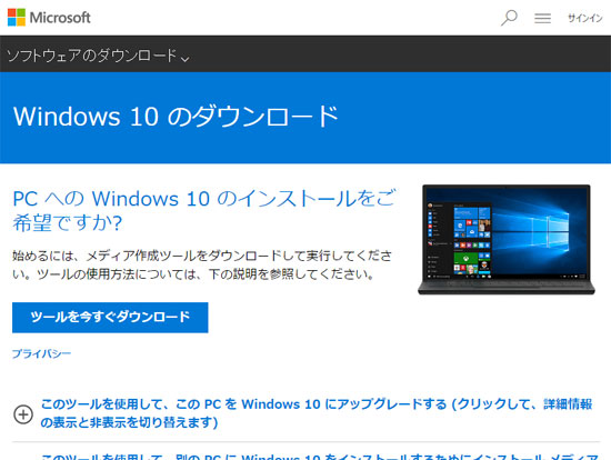 「Windows 10のダウンロード」ページを開く（Windows 10）