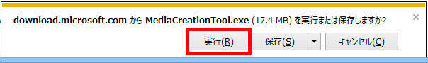 download.microsoft.com から MediaCreationTool.exe（17.4MB）（Windows 10）