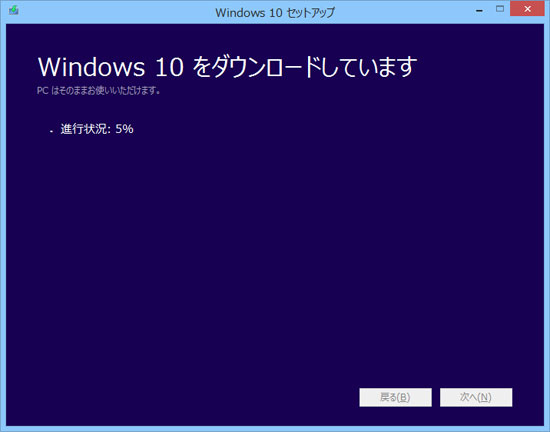 Windows 10 をダウンロードしています（Windows 10）
