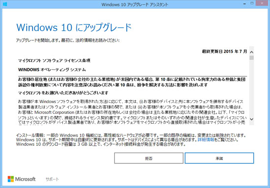 Windows 10にアップグレード（Windows 10）