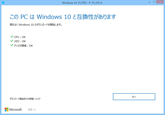 このPCはWindows 10 と互換性があります（Windows 10）