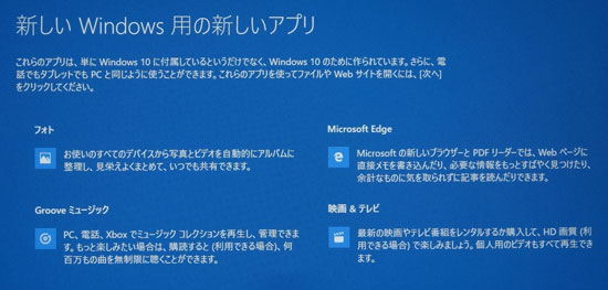 新しい Windows 用の新しいアプリ（Windows 10）