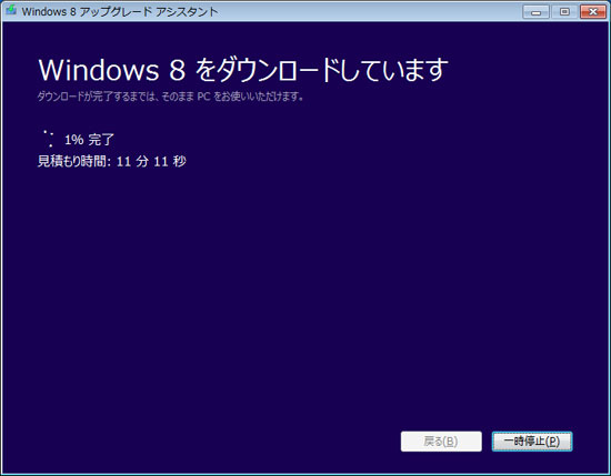 Windows 8 をダウンロードしています（Windows 8）