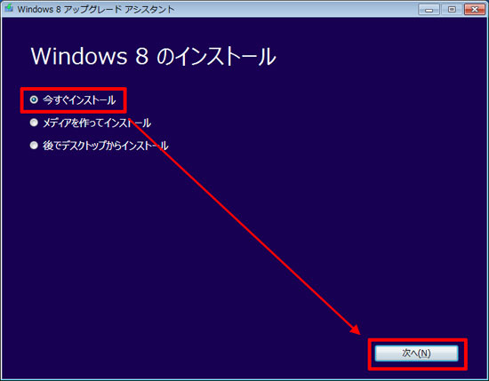 Windows 8 のインストール（Windows 8）