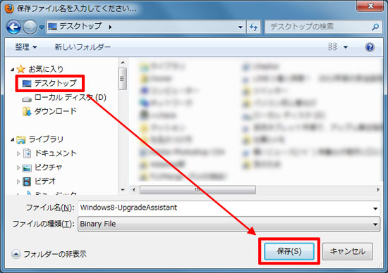 保存（Windows 8）