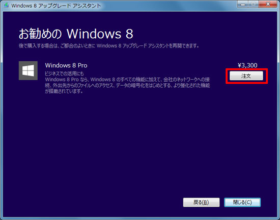 お勧めの Windows 8（Windows 8）