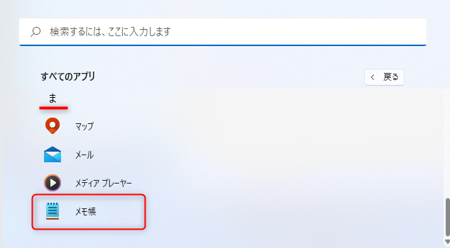 ま行の「メモ帳」を開く