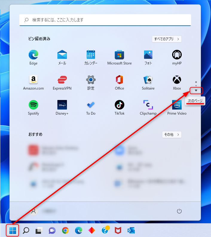 スタートボタン→次のページボタン