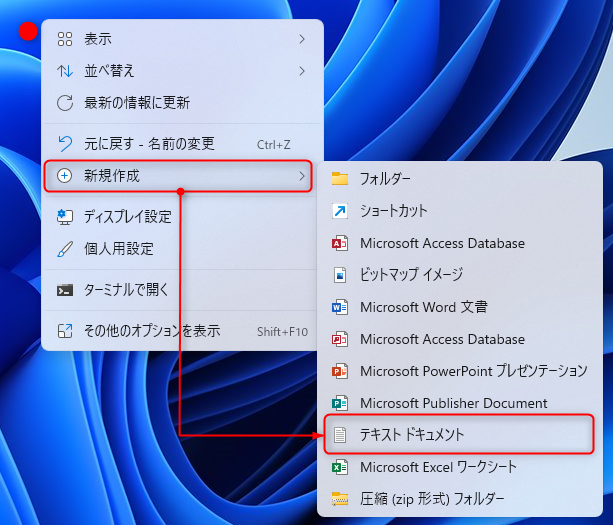 新規作成→テキストドキュメント