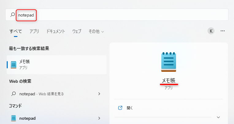 検索欄に「notepad」と入力する