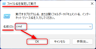 名前（O）の入力欄に「cmd」→OK