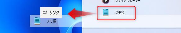 メモ帳→デスクトップ