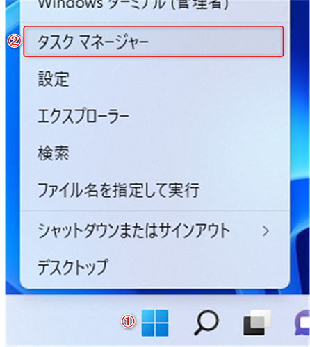 Windows 11の「スタートボタン」→「タスクマネージャー」