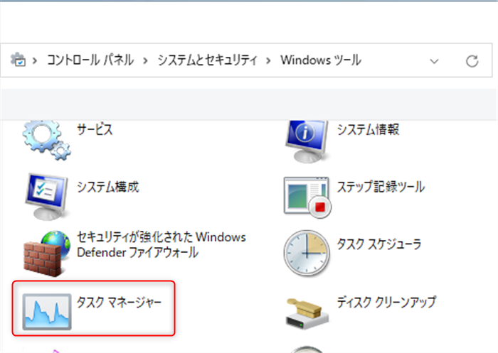 Windows 11の「タスクマネージャー」
