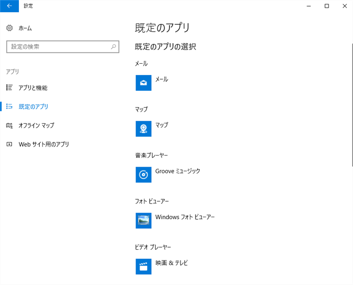 「Windows 10」の設定画面