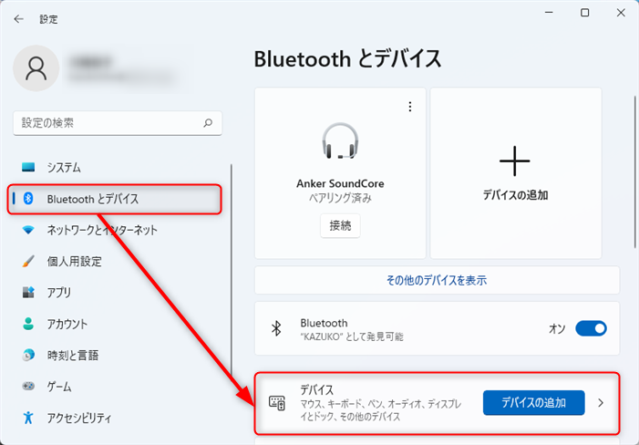 「Bluetooth とデバイス」→「デバイス」