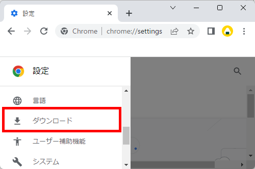 Google Chromeの「ダウンロード」を選択