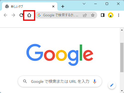 Google Chromeのホームボタン