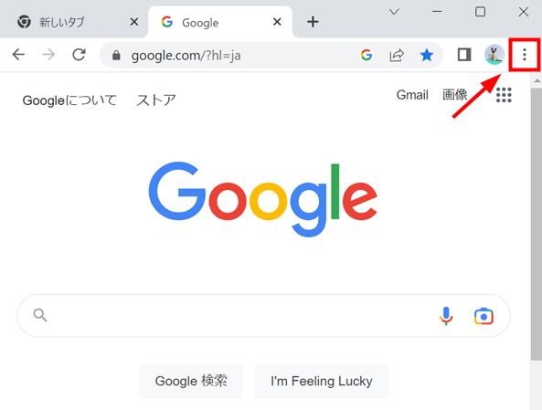 Google Chromeの画面右上の「︙」をクリック