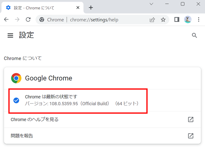 Chromeのバージョンを確認