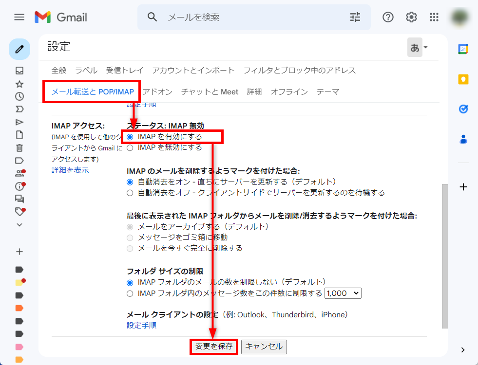 Gmailの「IMAPを有効にする」にチェックをいれる