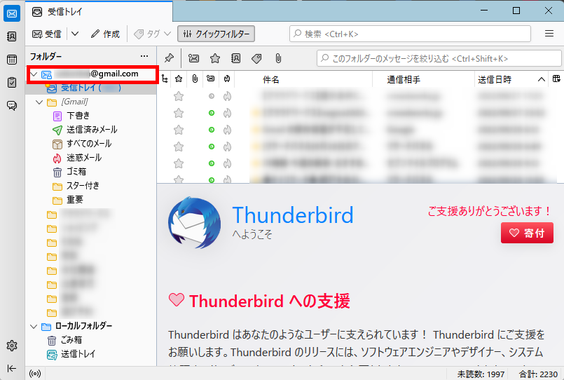 Thunderbirdで「Gmail」との同期確認