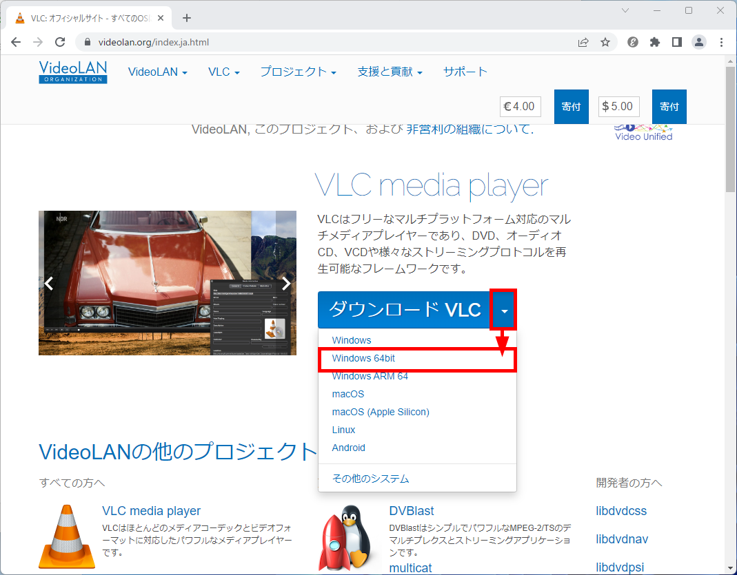 VLC Media Playerの公式サイトを開く