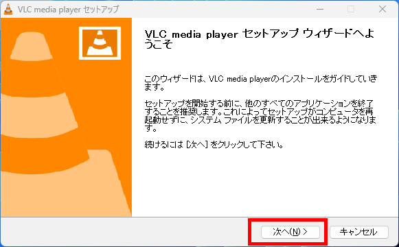 「VLC MediaPlayerのセットアップ」ウインドウが表示される