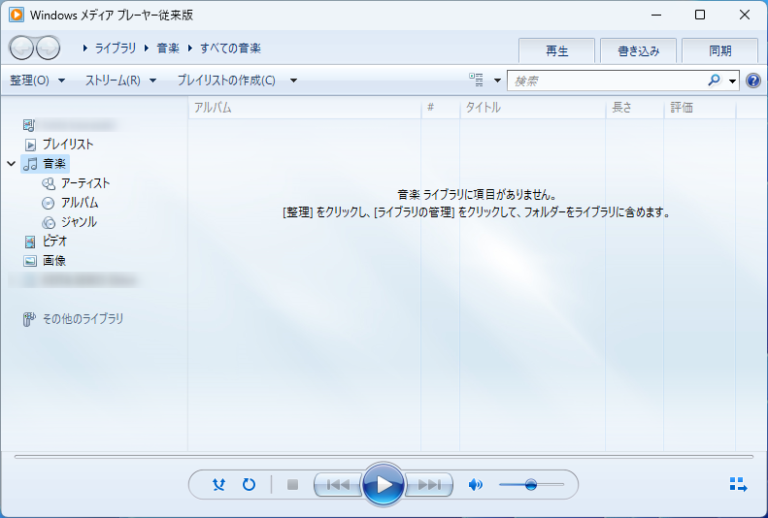 【Windowsメディアプレーヤー】CDから音楽を取り込む方法