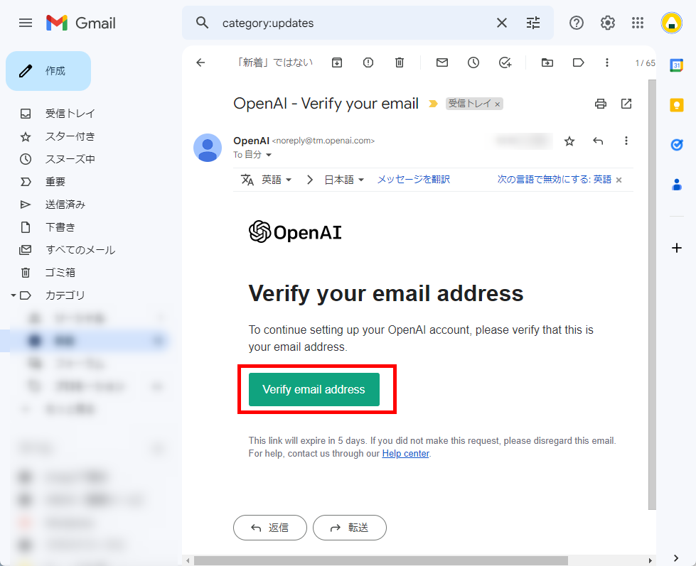 メール本文内の「Verify email address」を選択する