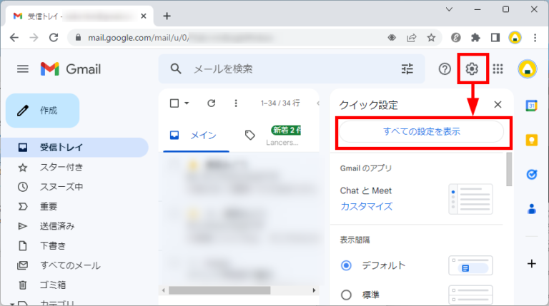 【Gmail】未読メールや既読メールのみ表示する方法