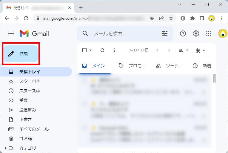 gmailの新規メールの作成画面を開く