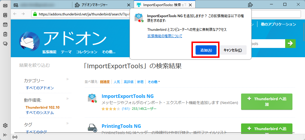 「ImportExportTools NG」を追加する